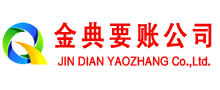 黄冈要账公司